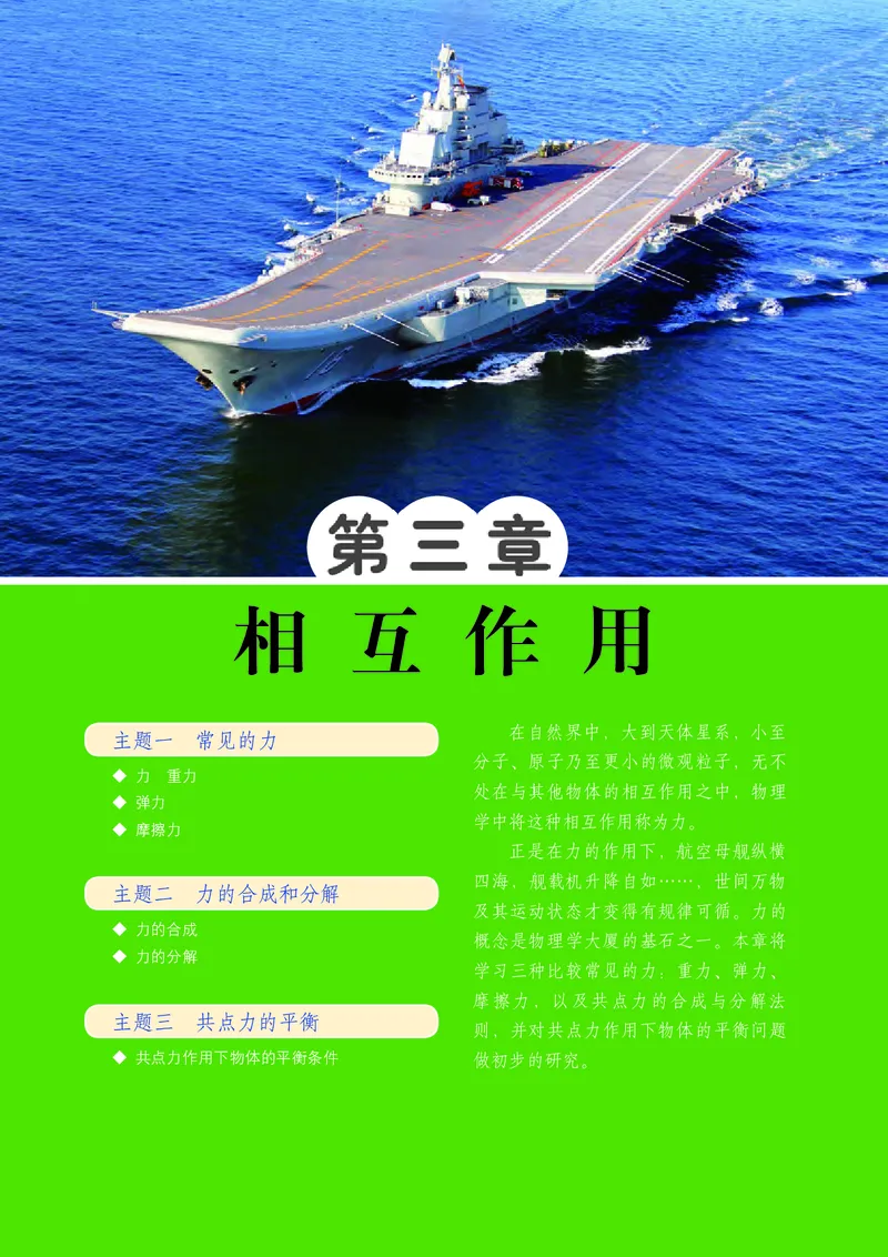 物理必修第一册_高中三年全科资料_高中_高中电子教材_高中物理_教科版