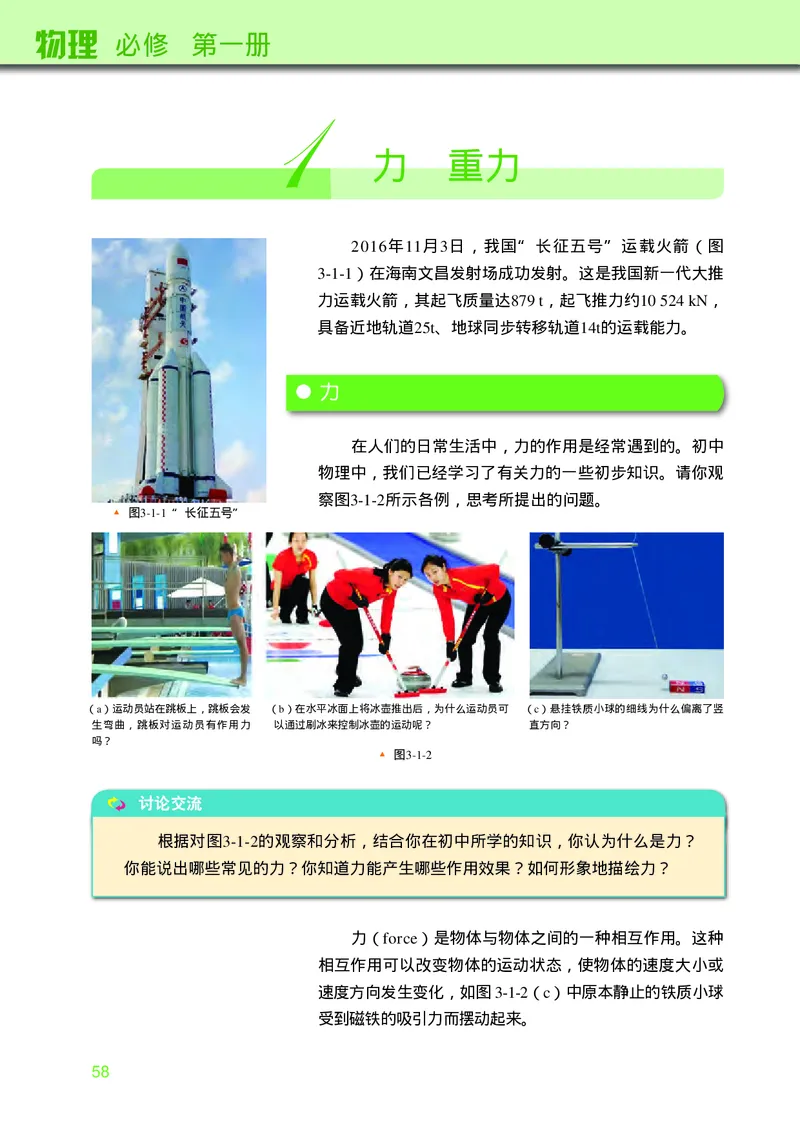 物理必修第一册_高中三年全科资料_高中_高中电子教材_高中物理_教科版
