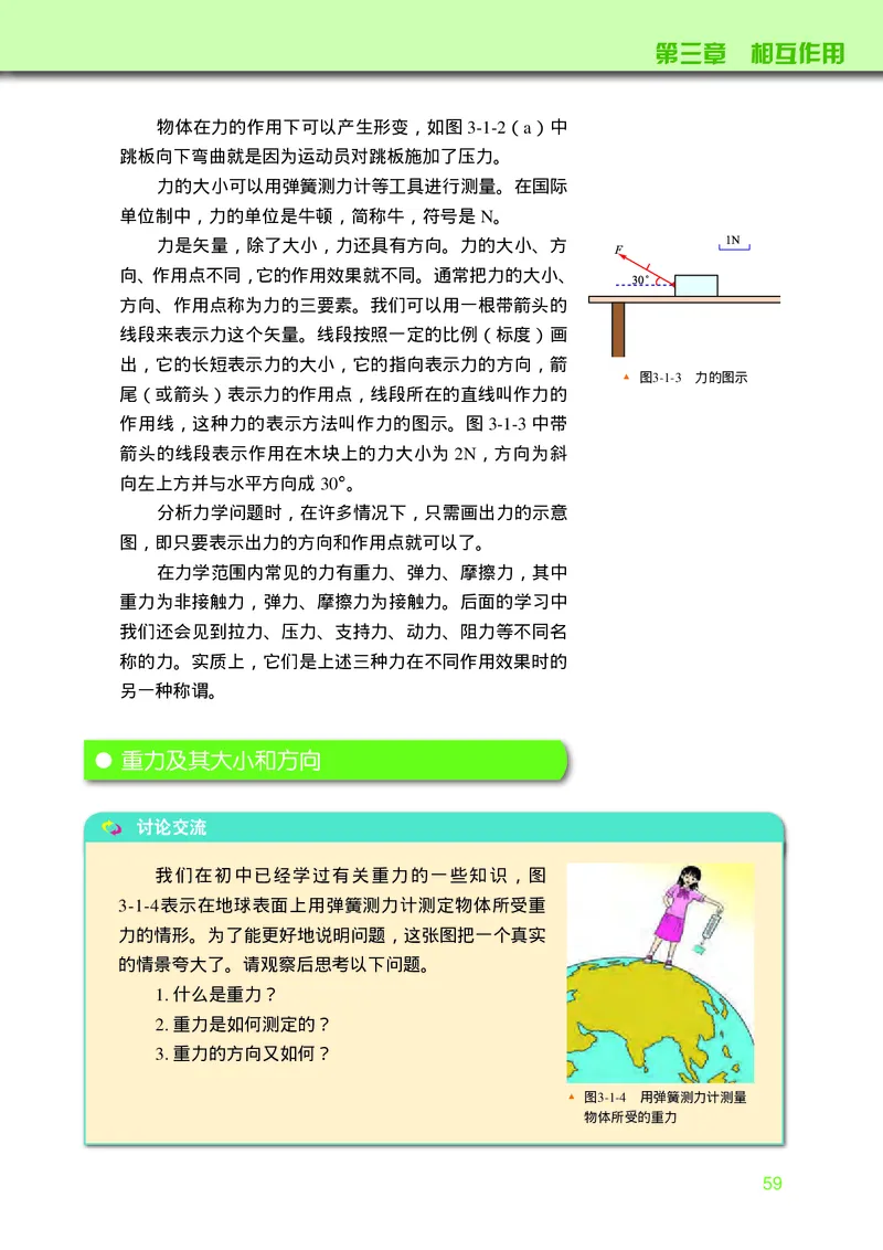 物理必修第一册_高中三年全科资料_高中_高中电子教材_高中物理_教科版