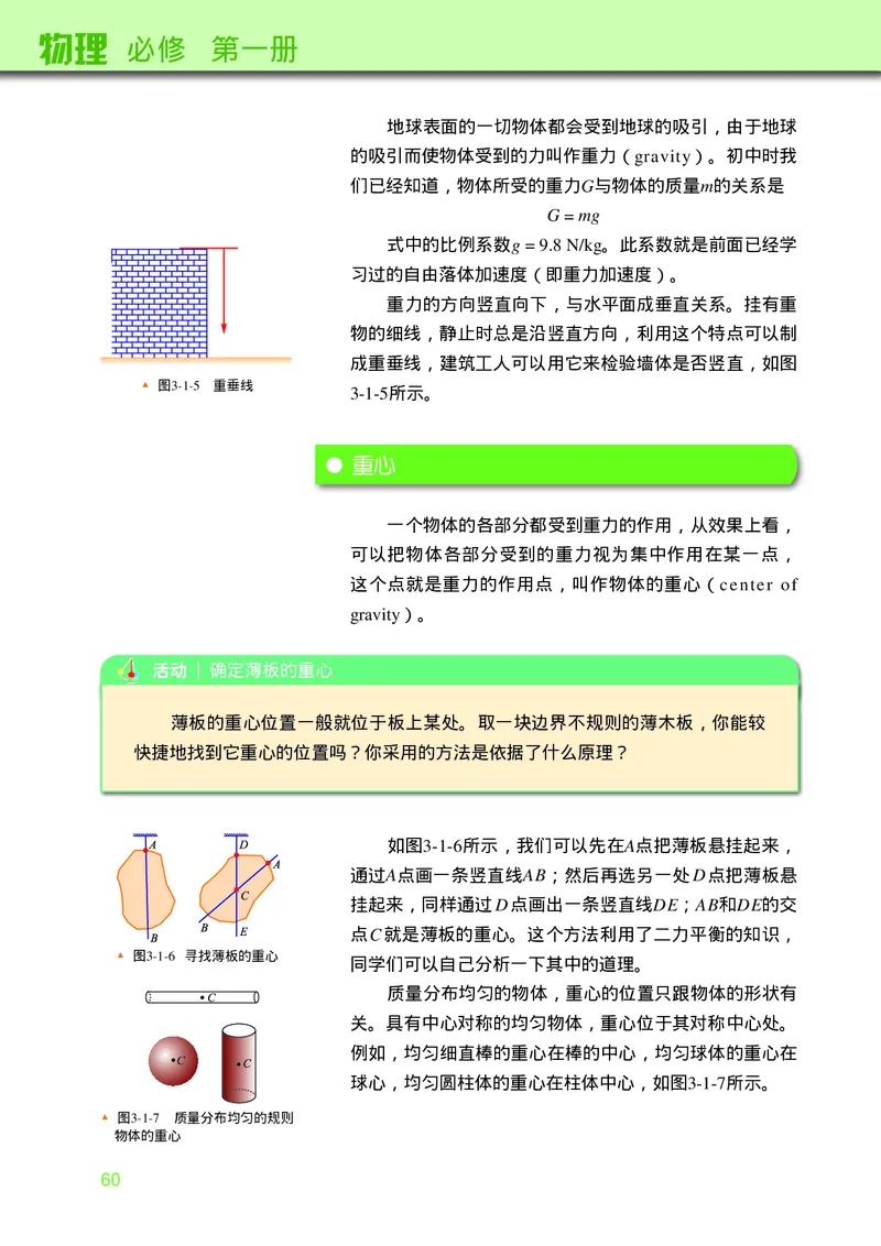 物理必修第一册_高中三年全科资料_高中_高中电子教材_高中物理_教科版