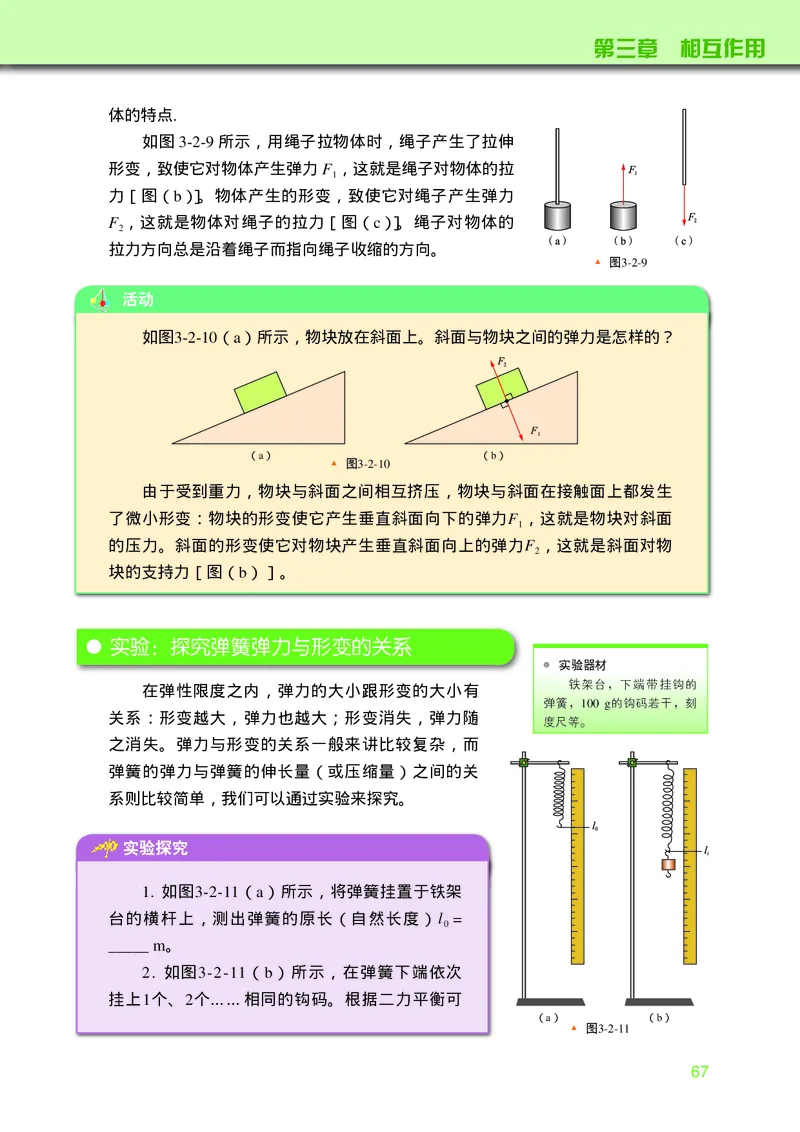 物理必修第一册_高中三年全科资料_高中_高中电子教材_高中物理_教科版