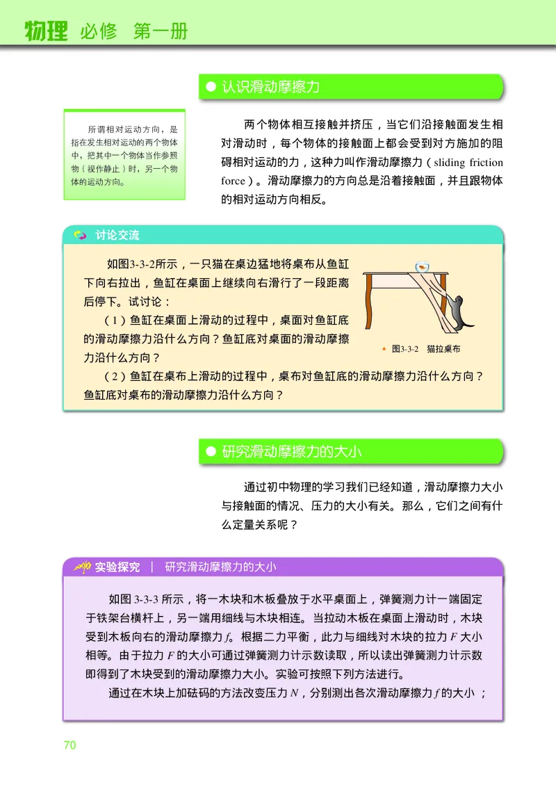 物理必修第一册_高中三年全科资料_高中_高中电子教材_高中物理_教科版