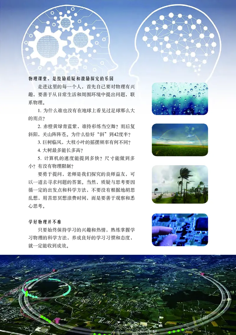 物理必修第一册_高中三年全科资料_高中_高中电子教材_高中物理_教科版