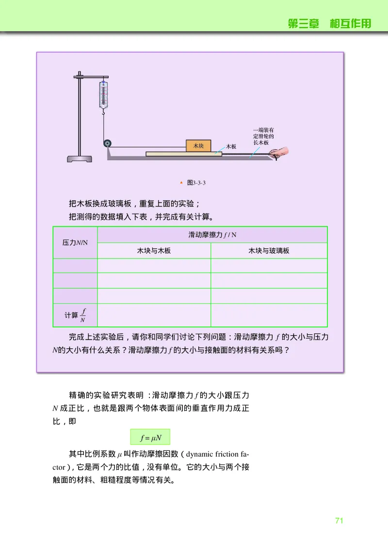 物理必修第一册_高中三年全科资料_高中_高中电子教材_高中物理_教科版