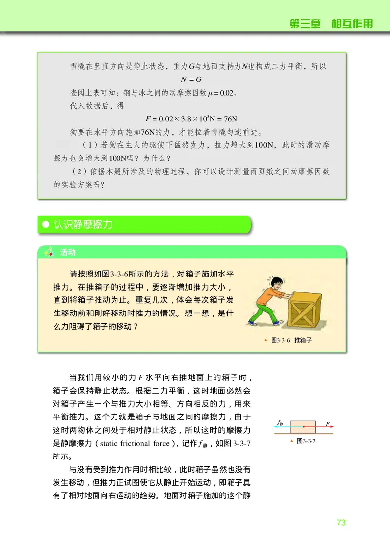物理必修第一册_高中三年全科资料_高中_高中电子教材_高中物理_教科版