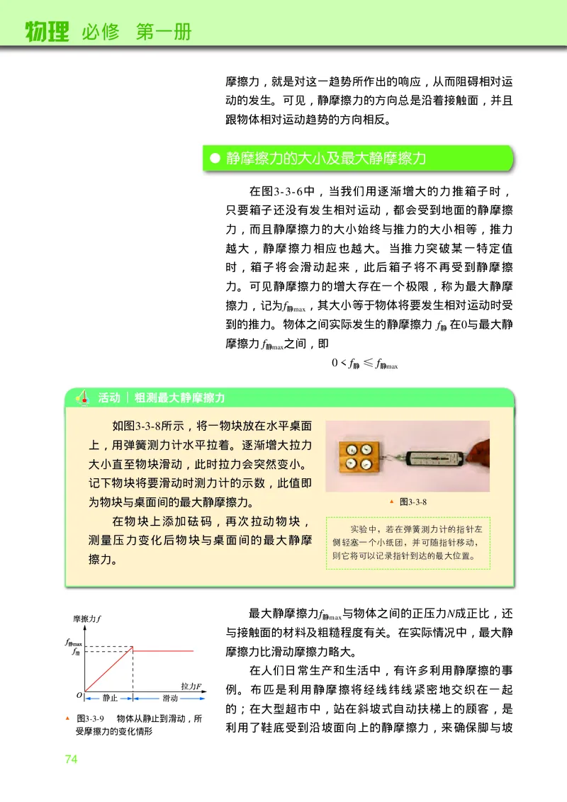 物理必修第一册_高中三年全科资料_高中_高中电子教材_高中物理_教科版