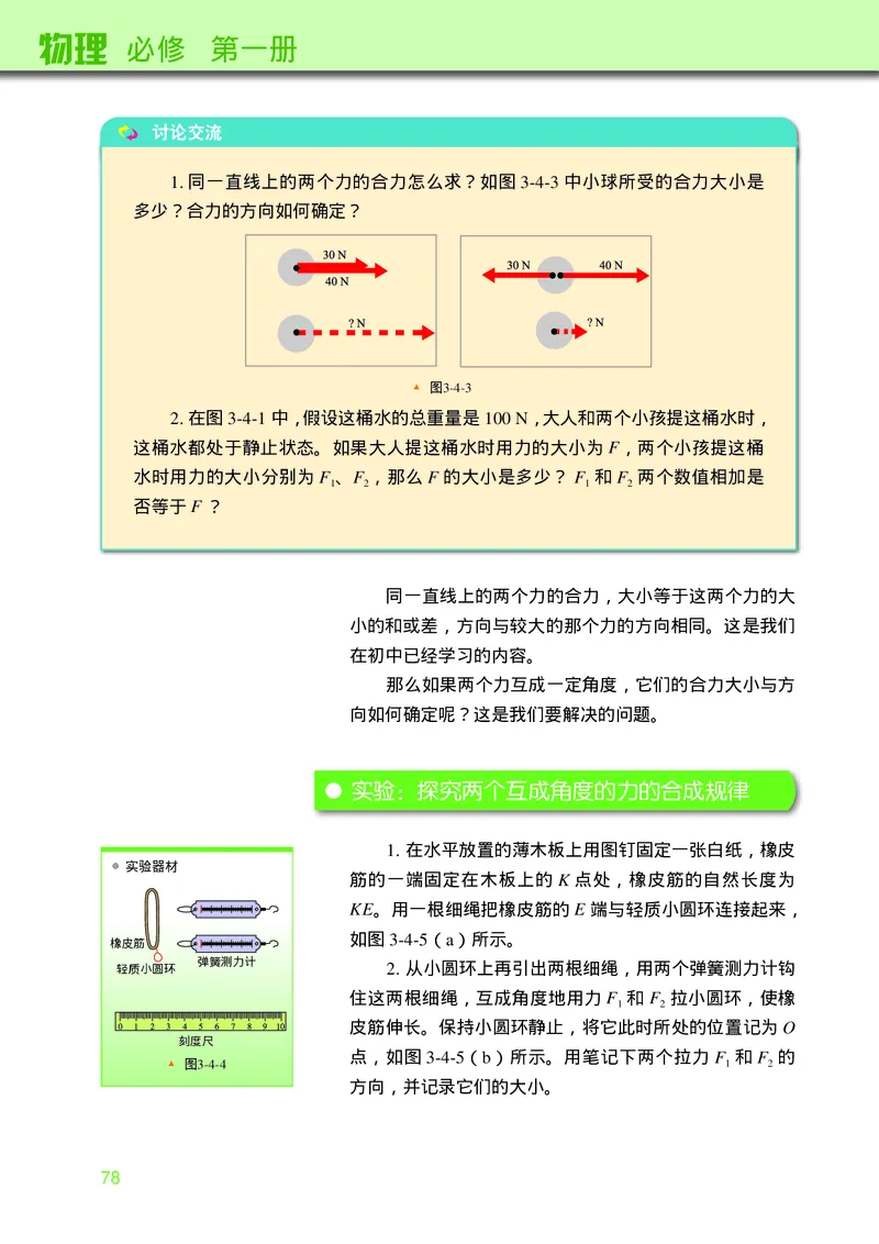 物理必修第一册_高中三年全科资料_高中_高中电子教材_高中物理_教科版