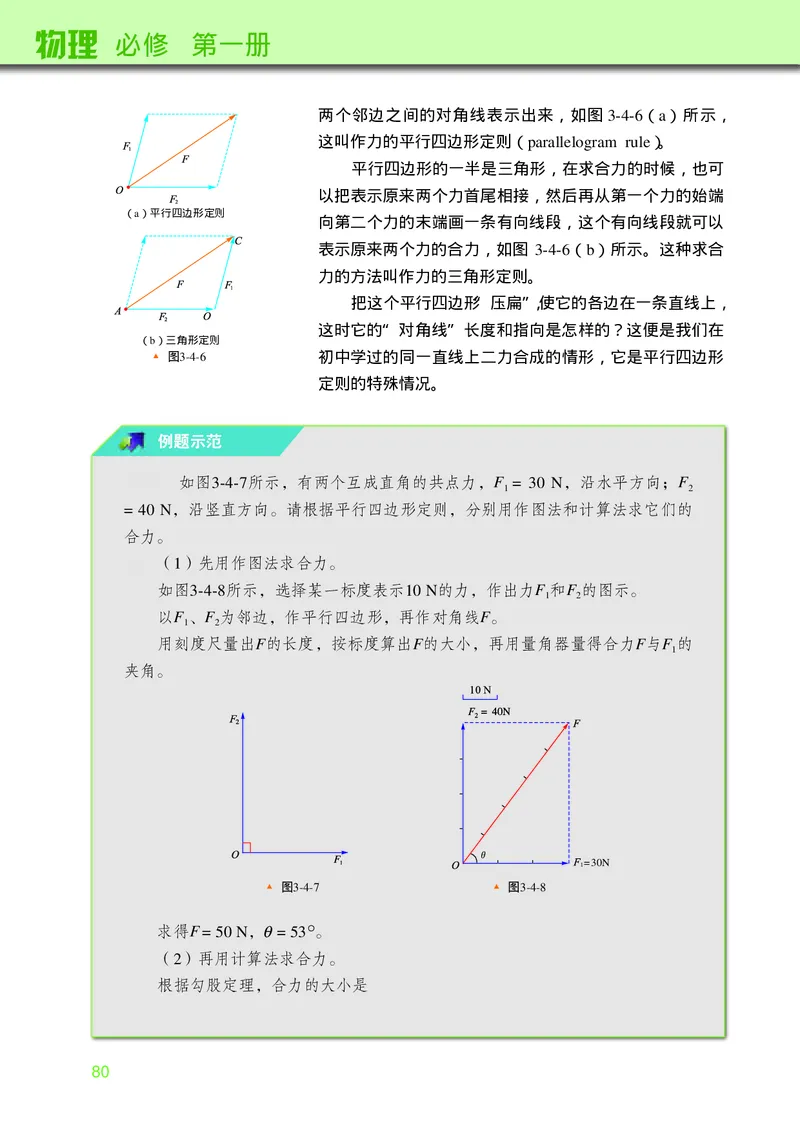 物理必修第一册_高中三年全科资料_高中_高中电子教材_高中物理_教科版