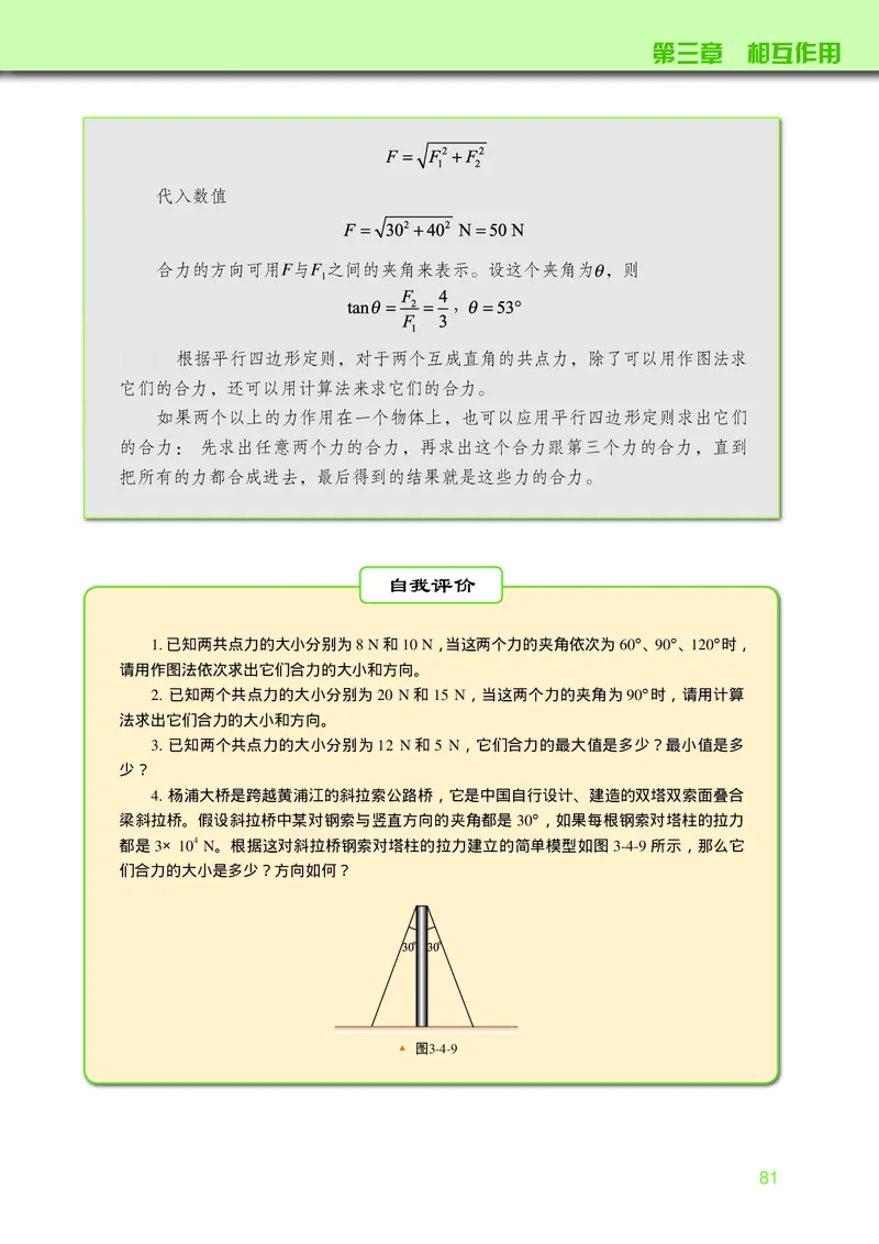 物理必修第一册_高中三年全科资料_高中_高中电子教材_高中物理_教科版