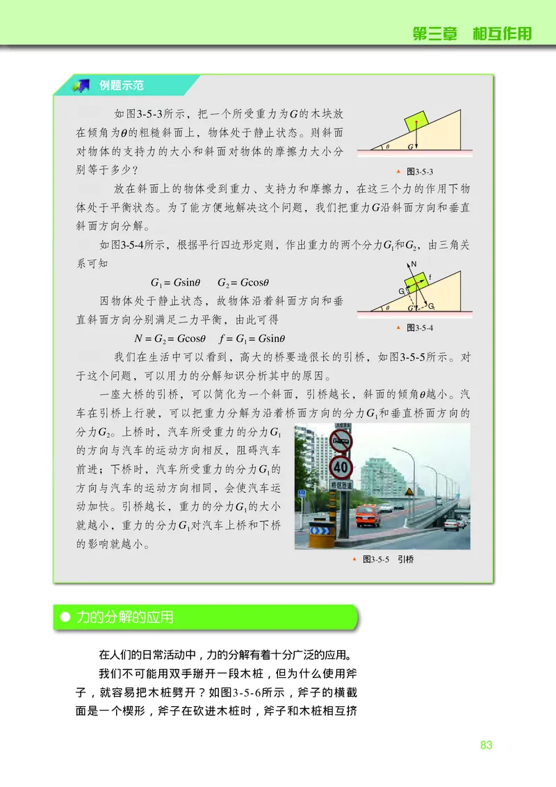 物理必修第一册_高中三年全科资料_高中_高中电子教材_高中物理_教科版