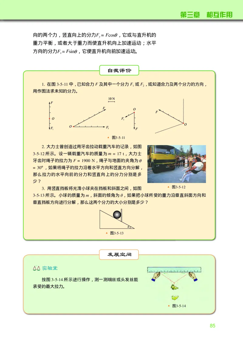 物理必修第一册_高中三年全科资料_高中_高中电子教材_高中物理_教科版