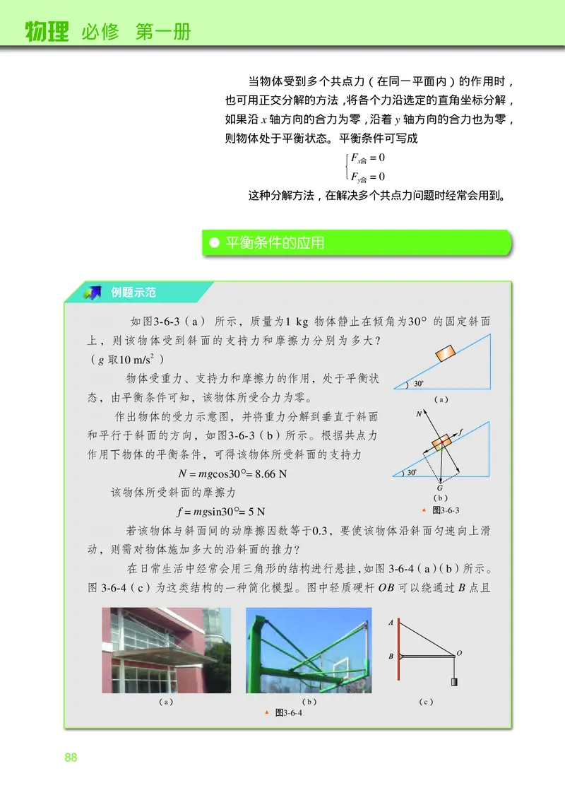 物理必修第一册_高中三年全科资料_高中_高中电子教材_高中物理_教科版