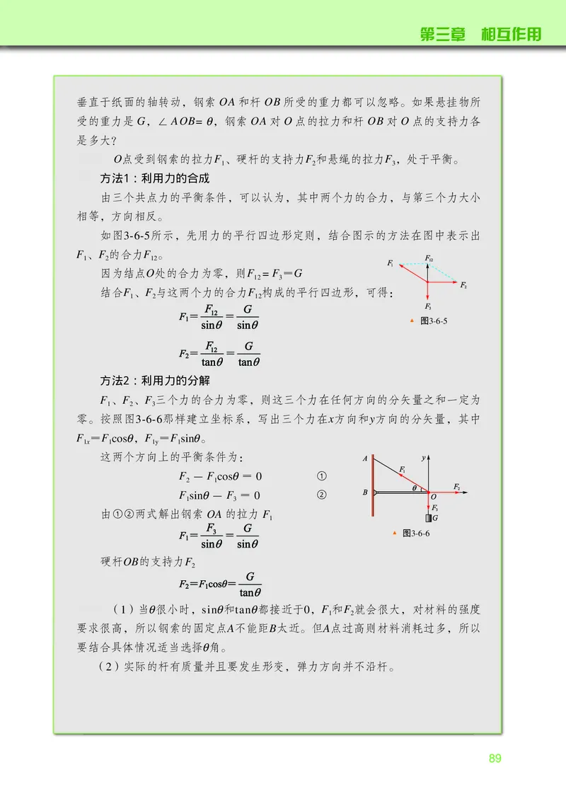 物理必修第一册_高中三年全科资料_高中_高中电子教材_高中物理_教科版