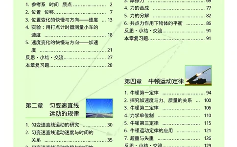物理必修第一册_高中三年全科资料_高中_高中电子教材_高中物理_教科版