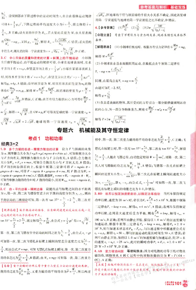 物理_6维解析册_高中三年全科资料_高中_高中1_2026版天星高考《基础双练》九科全套_2026天星高考系列基础双练物理