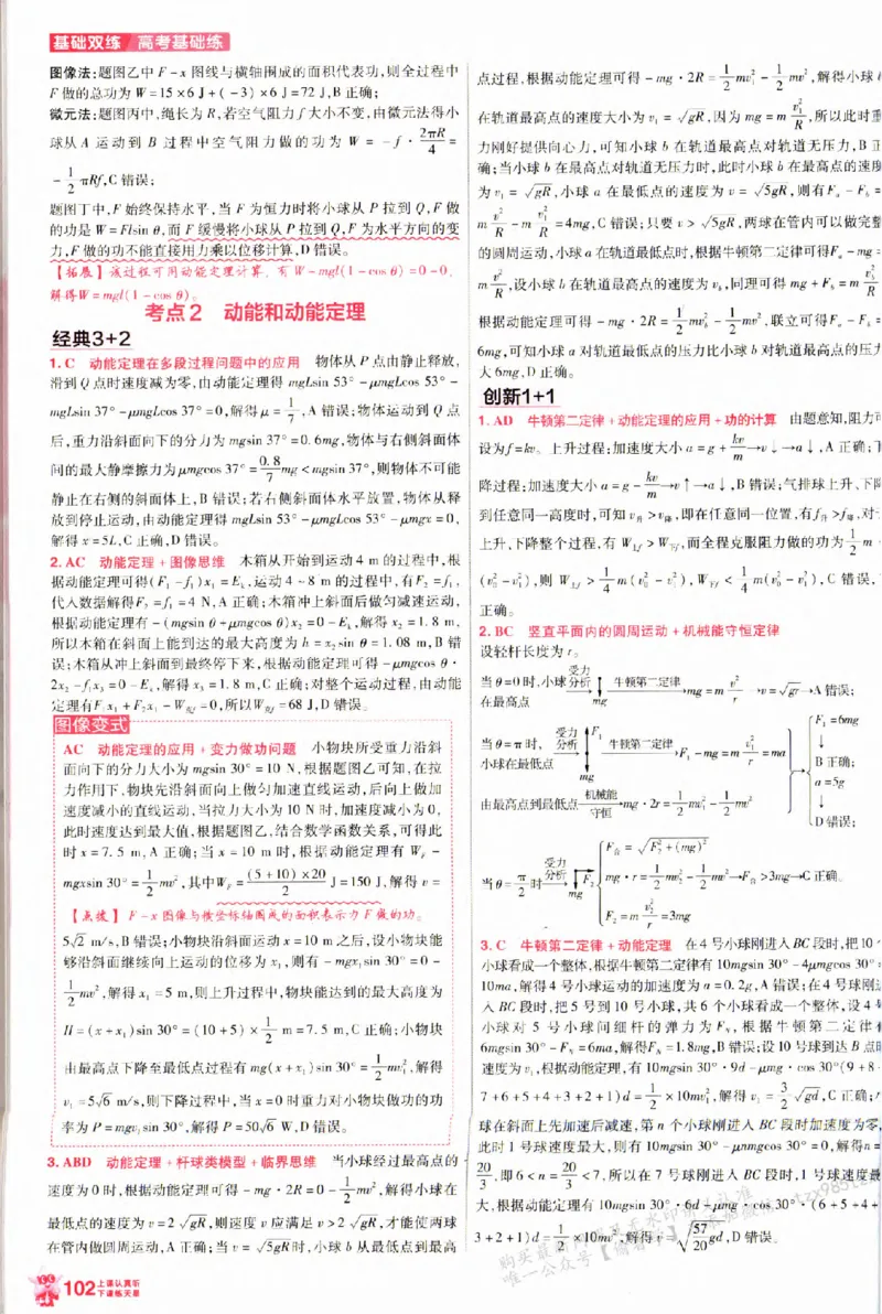 物理_6维解析册_高中三年全科资料_高中_高中1_2026版天星高考《基础双练》九科全套_2026天星高考系列基础双练物理