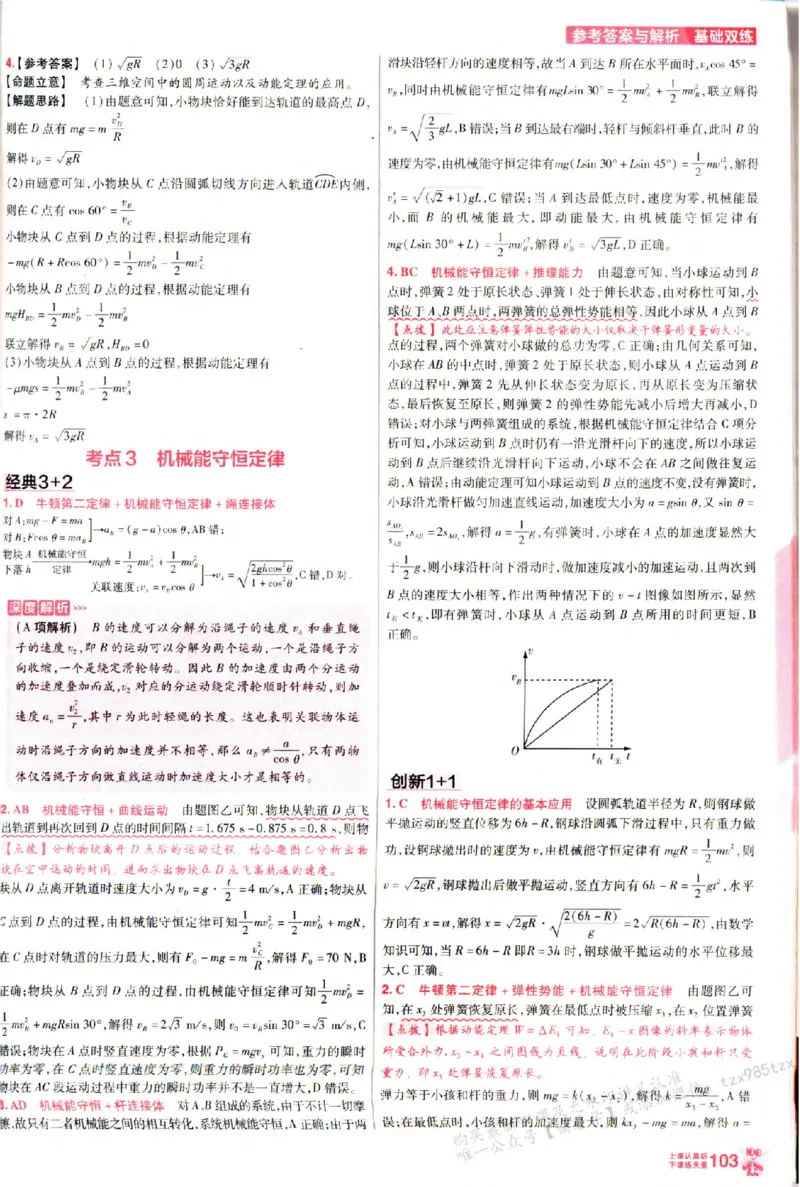 物理_6维解析册_高中三年全科资料_高中_高中1_2026版天星高考《基础双练》九科全套_2026天星高考系列基础双练物理