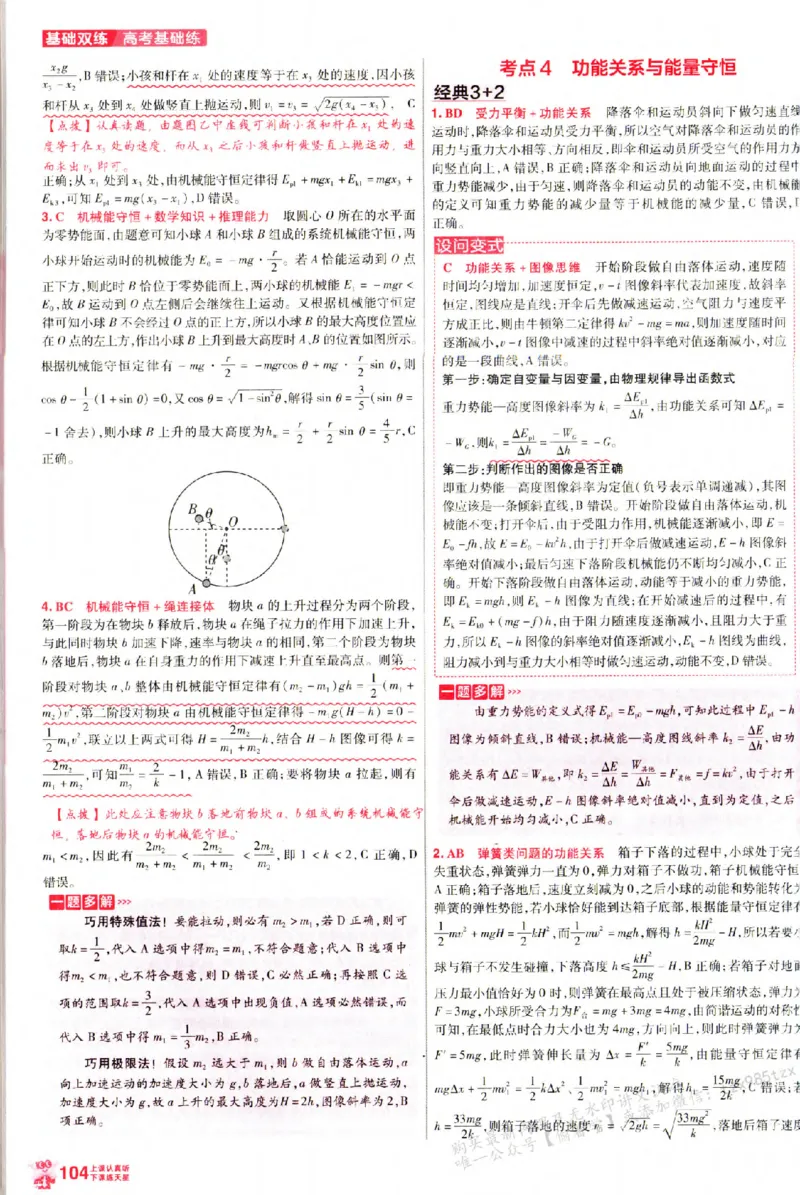 物理_6维解析册_高中三年全科资料_高中_高中1_2026版天星高考《基础双练》九科全套_2026天星高考系列基础双练物理