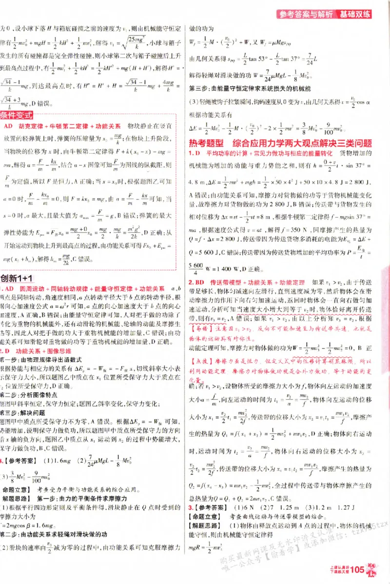 物理_6维解析册_高中三年全科资料_高中_高中1_2026版天星高考《基础双练》九科全套_2026天星高考系列基础双练物理