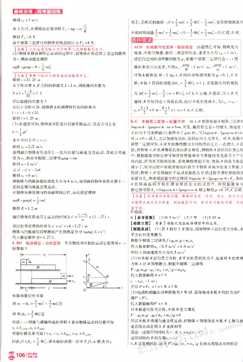 物理_6维解析册_高中三年全科资料_高中_高中1_2026版天星高考《基础双练》九科全套_2026天星高考系列基础双练物理