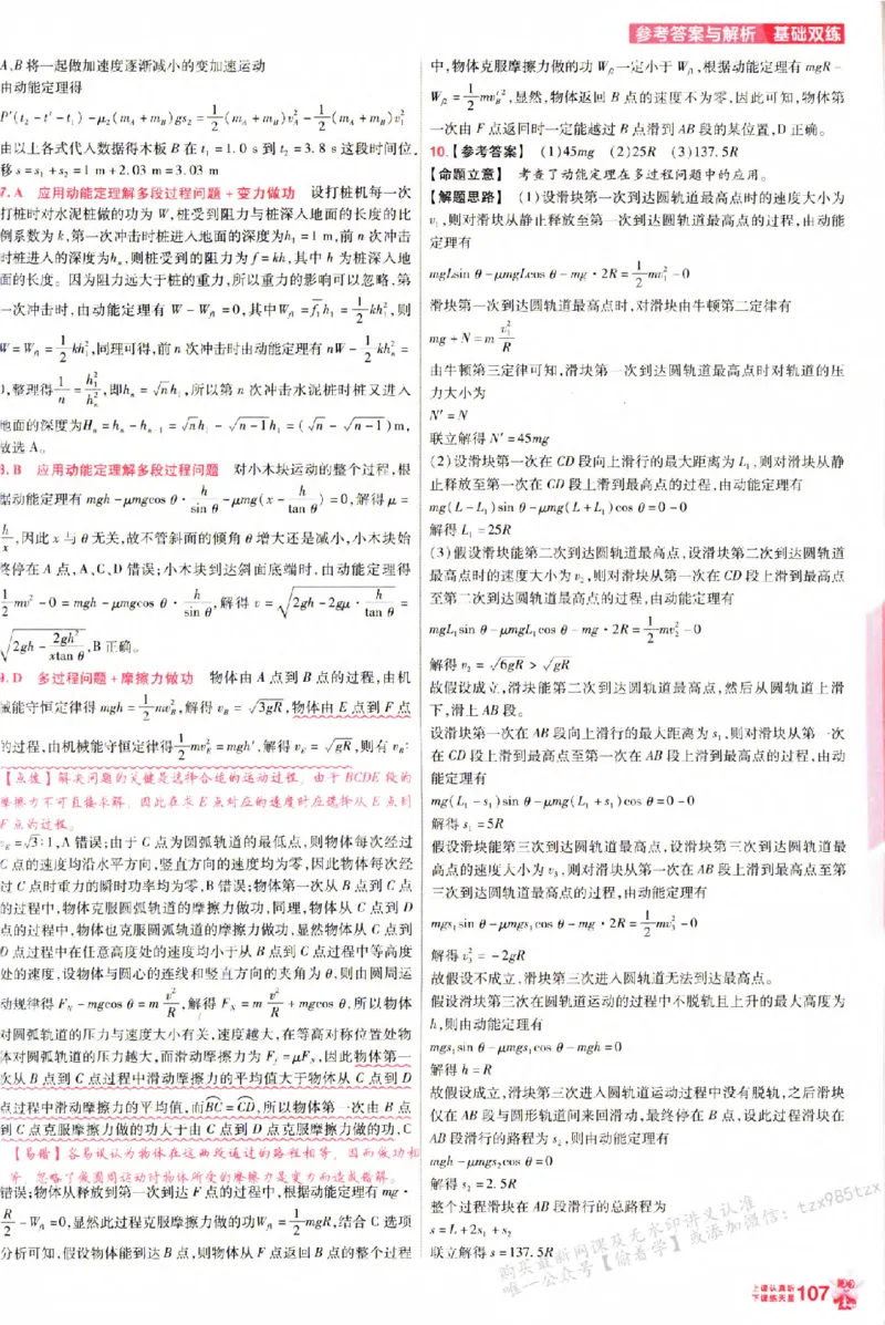物理_6维解析册_高中三年全科资料_高中_高中1_2026版天星高考《基础双练》九科全套_2026天星高考系列基础双练物理