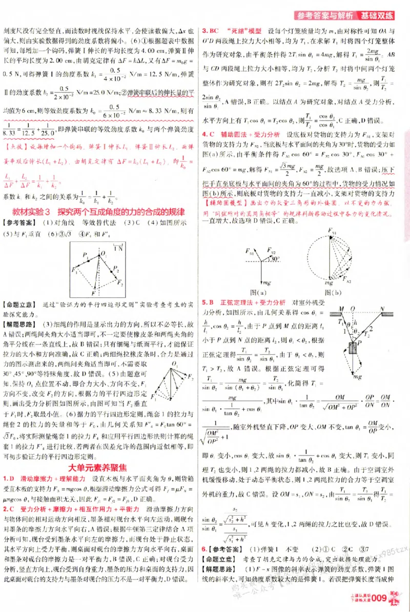 物理_6维解析册_高中三年全科资料_高中_高中1_2026版天星高考《基础双练》九科全套_2026天星高考系列基础双练物理
