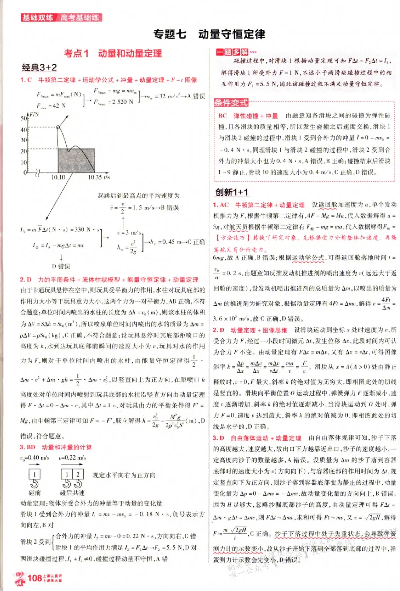 物理_6维解析册_高中三年全科资料_高中_高中1_2026版天星高考《基础双练》九科全套_2026天星高考系列基础双练物理