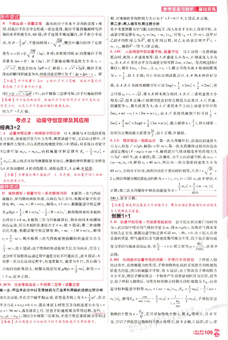 物理_6维解析册_高中三年全科资料_高中_高中1_2026版天星高考《基础双练》九科全套_2026天星高考系列基础双练物理