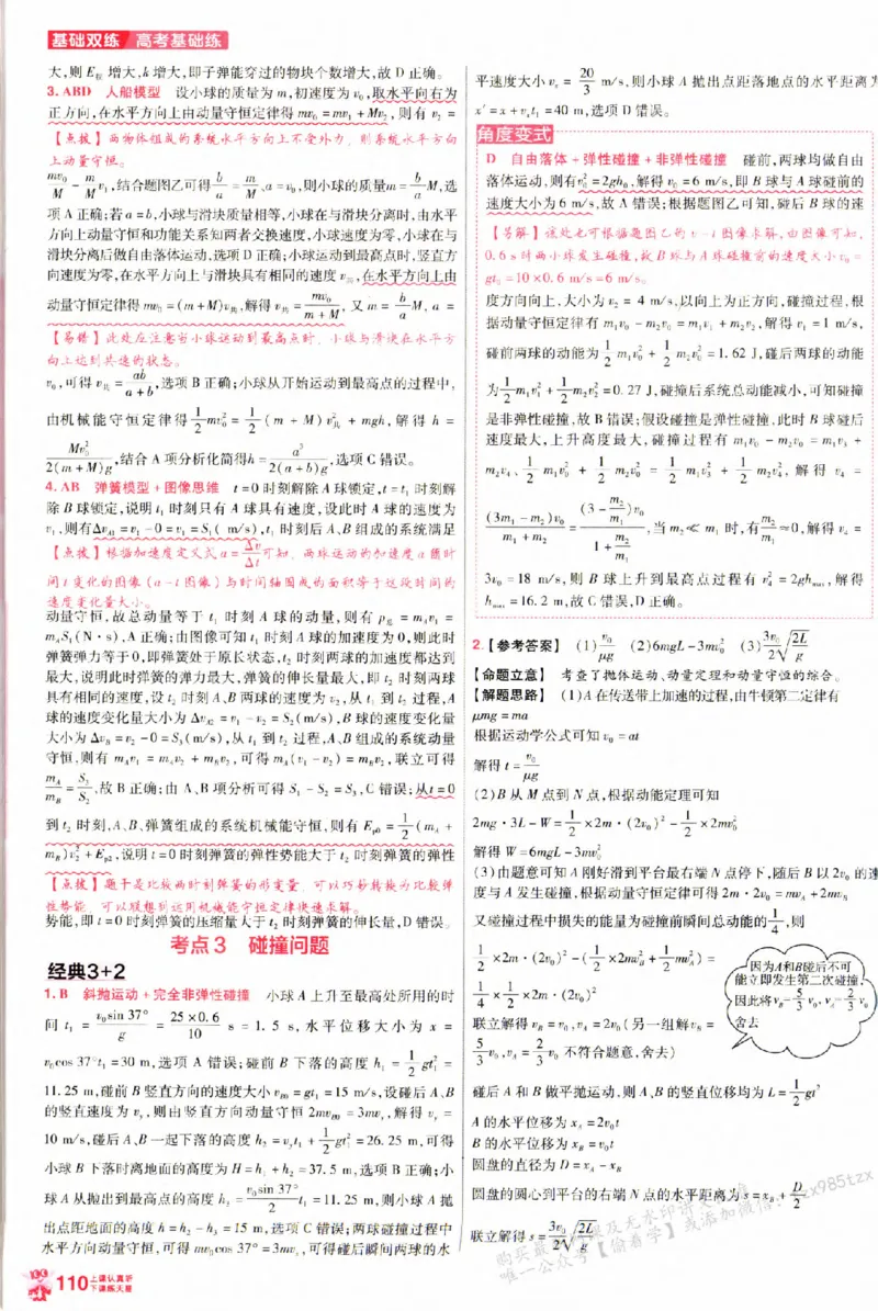 物理_6维解析册_高中三年全科资料_高中_高中1_2026版天星高考《基础双练》九科全套_2026天星高考系列基础双练物理
