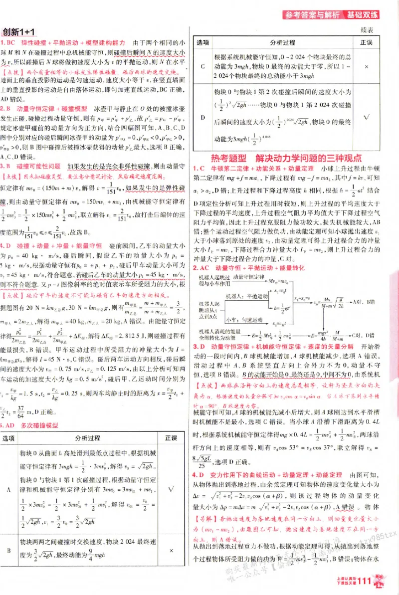 物理_6维解析册_高中三年全科资料_高中_高中1_2026版天星高考《基础双练》九科全套_2026天星高考系列基础双练物理