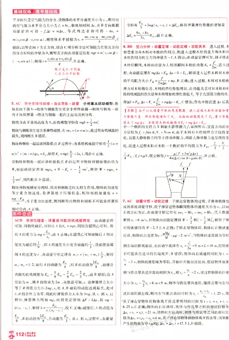 物理_6维解析册_高中三年全科资料_高中_高中1_2026版天星高考《基础双练》九科全套_2026天星高考系列基础双练物理