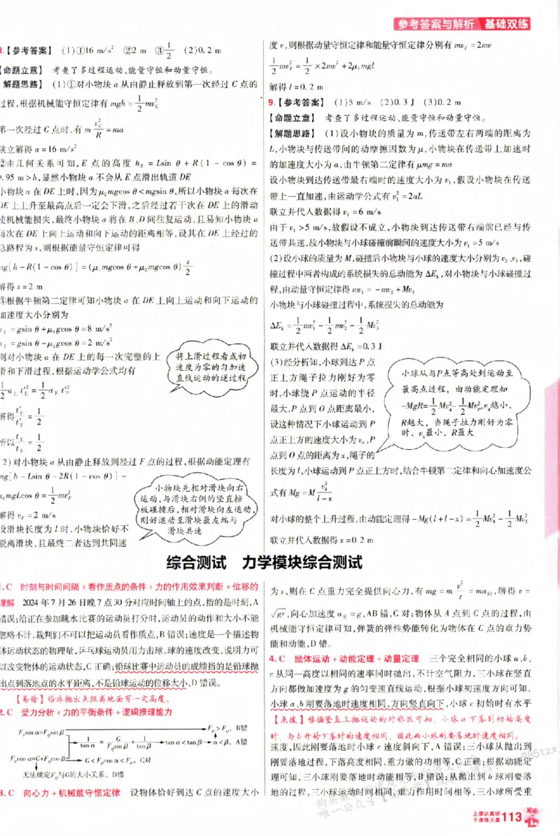 物理_6维解析册_高中三年全科资料_高中_高中1_2026版天星高考《基础双练》九科全套_2026天星高考系列基础双练物理