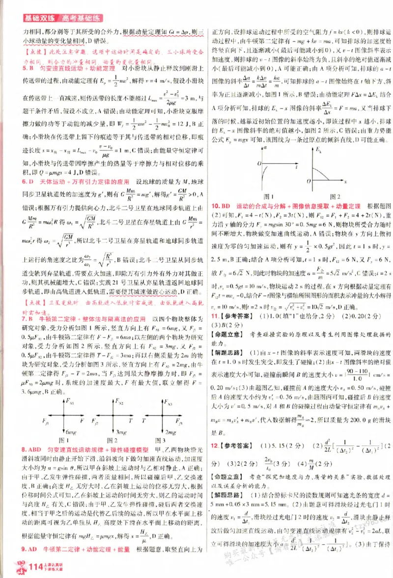 物理_6维解析册_高中三年全科资料_高中_高中1_2026版天星高考《基础双练》九科全套_2026天星高考系列基础双练物理
