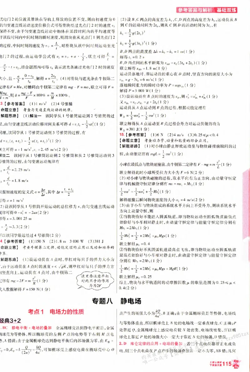 物理_6维解析册_高中三年全科资料_高中_高中1_2026版天星高考《基础双练》九科全套_2026天星高考系列基础双练物理
