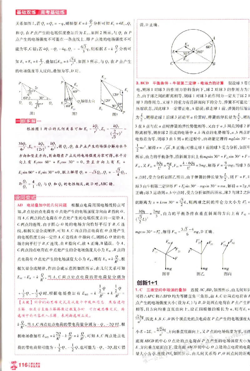 物理_6维解析册_高中三年全科资料_高中_高中1_2026版天星高考《基础双练》九科全套_2026天星高考系列基础双练物理