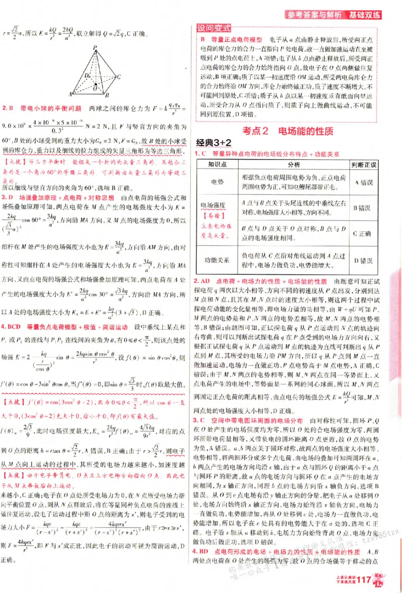物理_6维解析册_高中三年全科资料_高中_高中1_2026版天星高考《基础双练》九科全套_2026天星高考系列基础双练物理