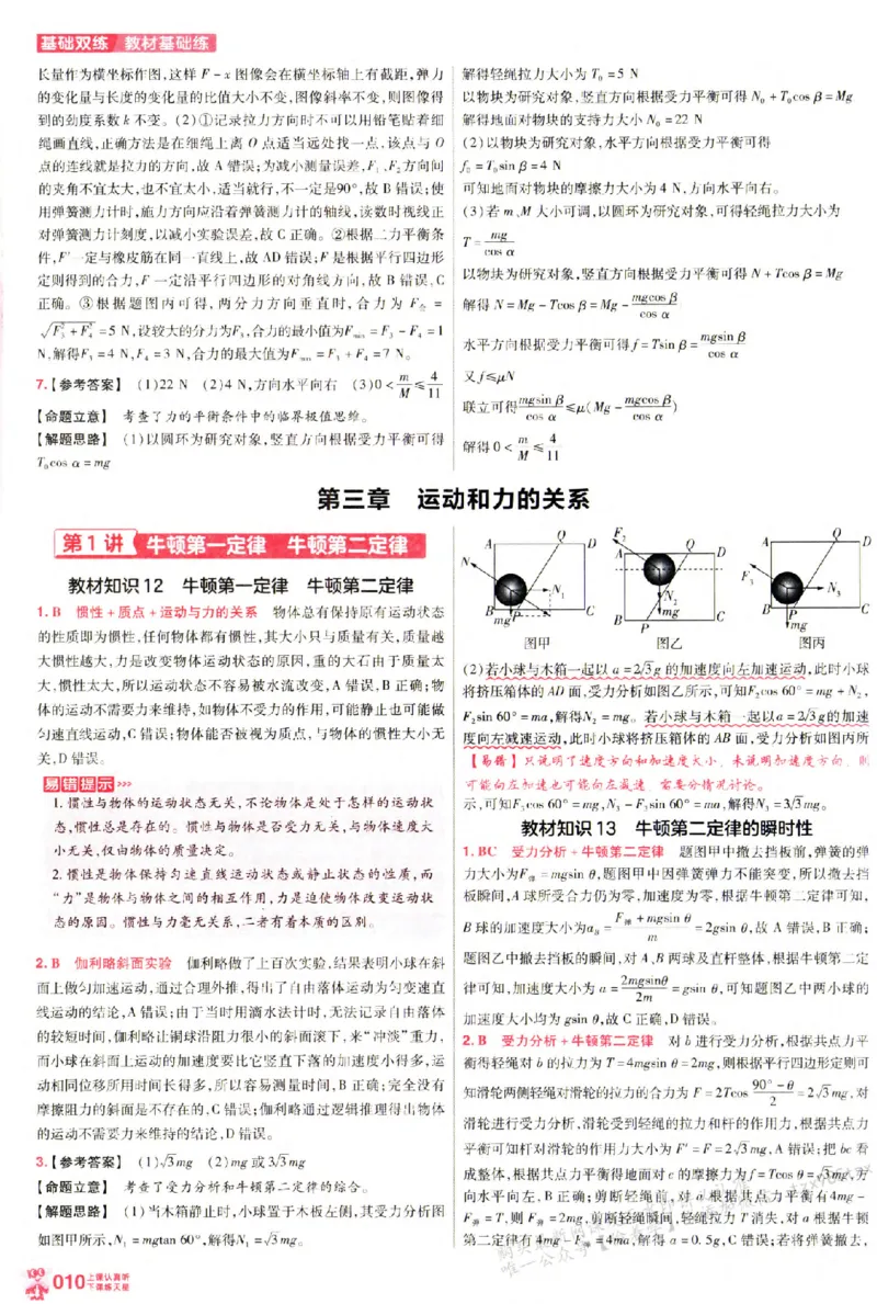 物理_6维解析册_高中三年全科资料_高中_高中1_2026版天星高考《基础双练》九科全套_2026天星高考系列基础双练物理