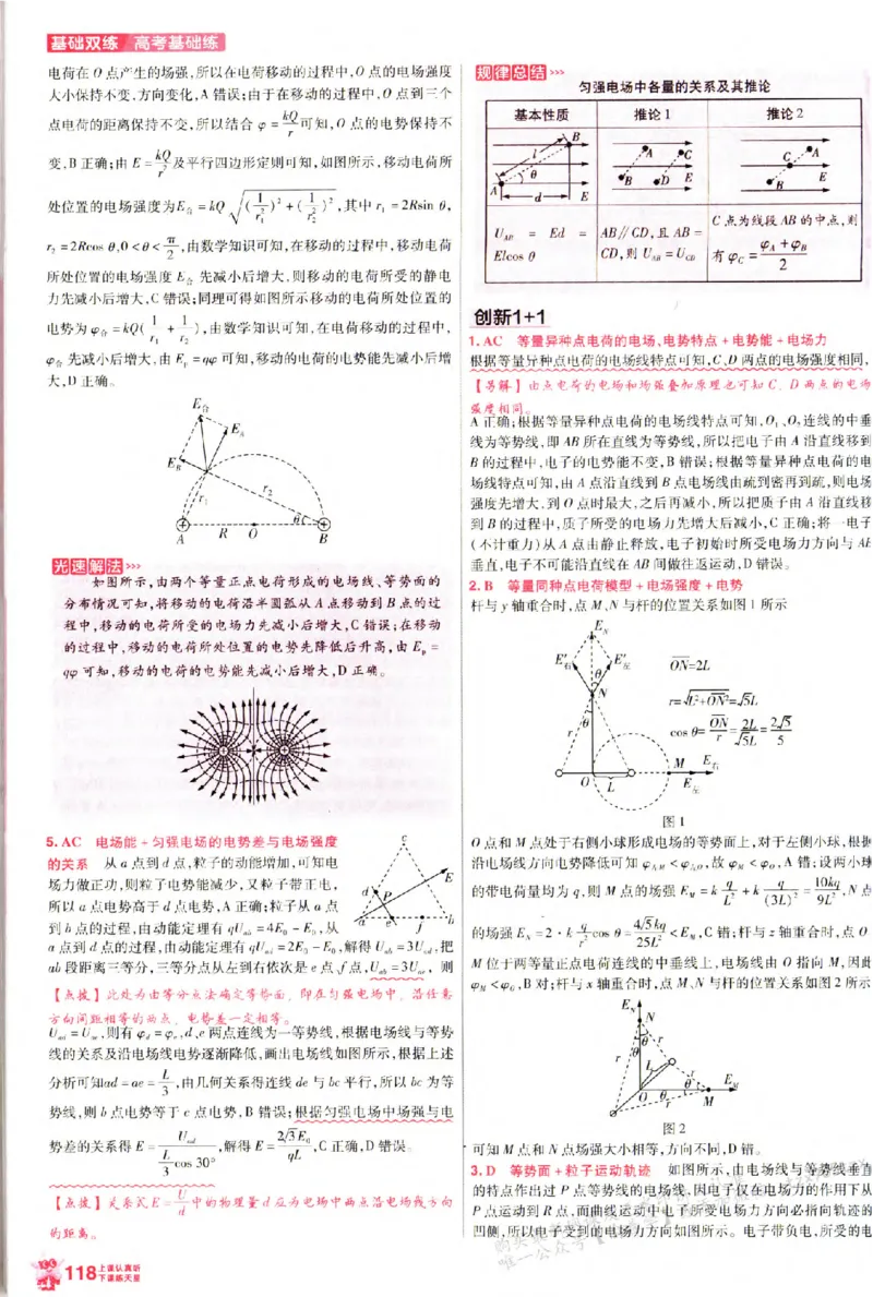 物理_6维解析册_高中三年全科资料_高中_高中1_2026版天星高考《基础双练》九科全套_2026天星高考系列基础双练物理