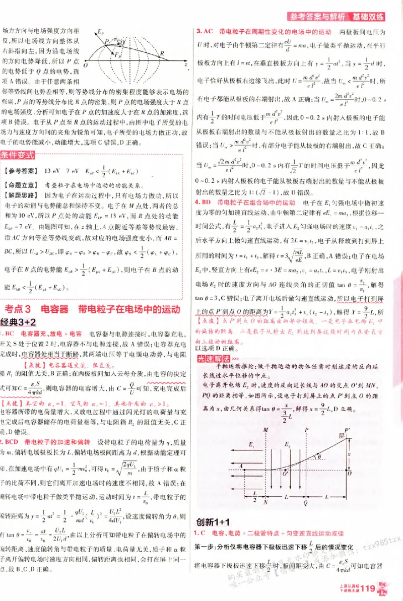 物理_6维解析册_高中三年全科资料_高中_高中1_2026版天星高考《基础双练》九科全套_2026天星高考系列基础双练物理