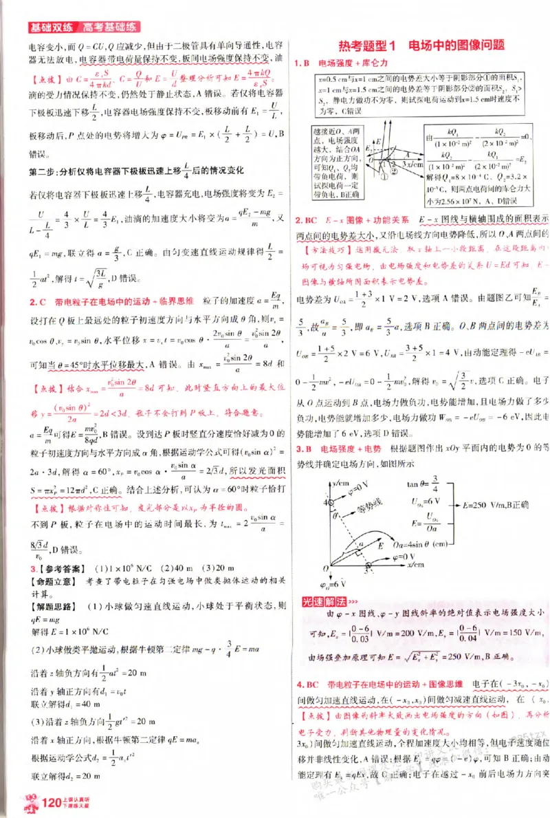 物理_6维解析册_高中三年全科资料_高中_高中1_2026版天星高考《基础双练》九科全套_2026天星高考系列基础双练物理