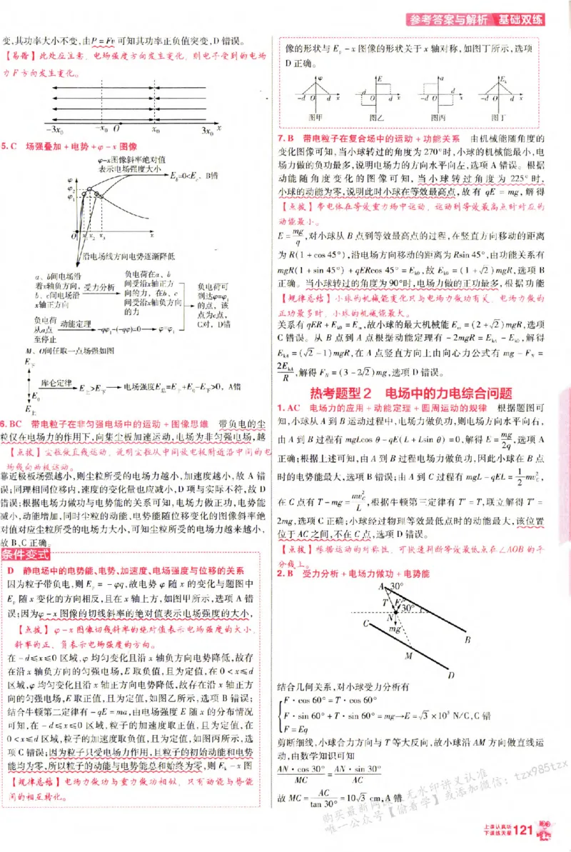 物理_6维解析册_高中三年全科资料_高中_高中1_2026版天星高考《基础双练》九科全套_2026天星高考系列基础双练物理