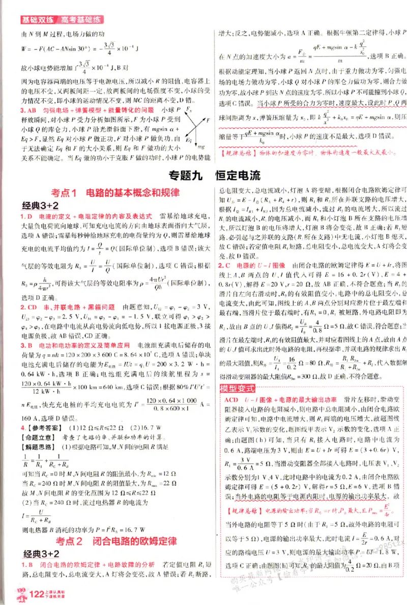 物理_6维解析册_高中三年全科资料_高中_高中1_2026版天星高考《基础双练》九科全套_2026天星高考系列基础双练物理