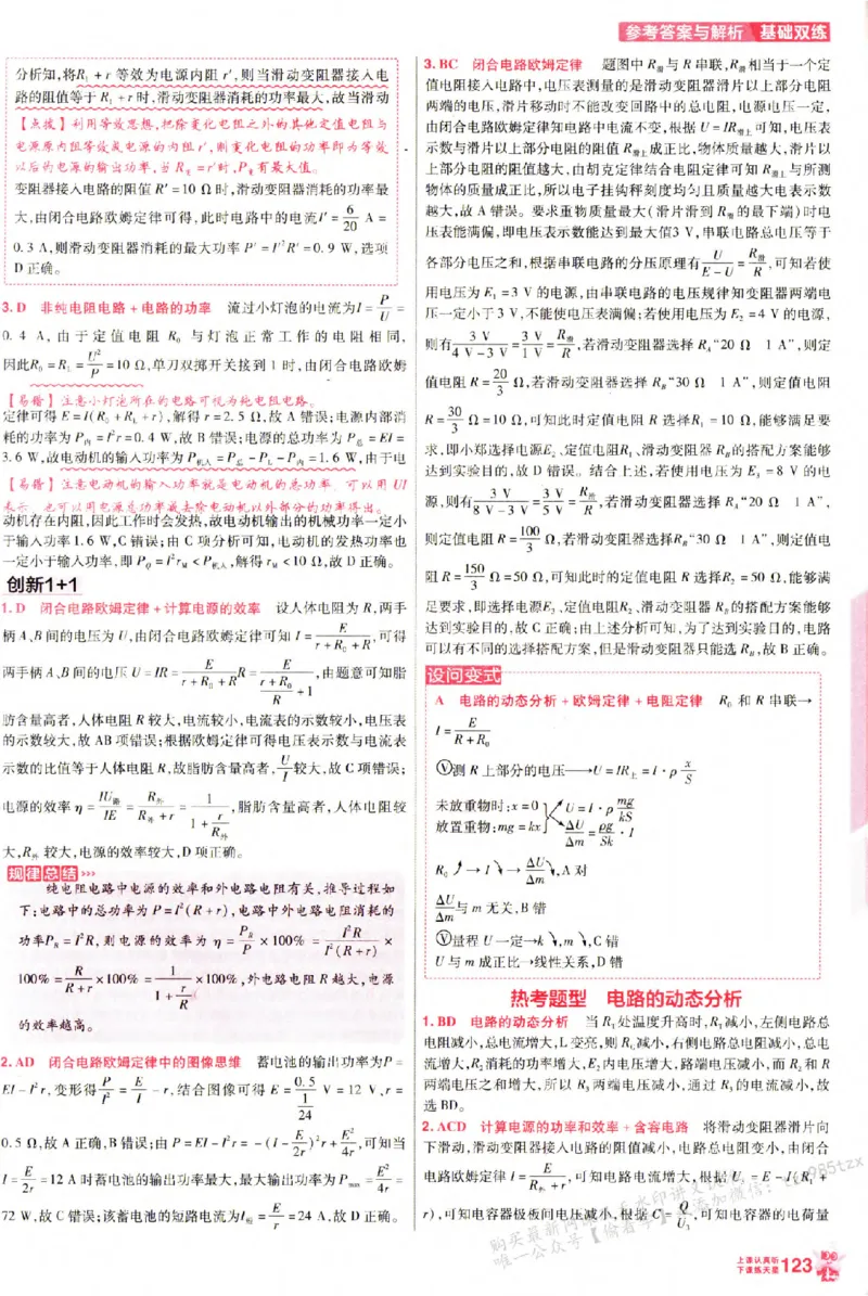 物理_6维解析册_高中三年全科资料_高中_高中1_2026版天星高考《基础双练》九科全套_2026天星高考系列基础双练物理