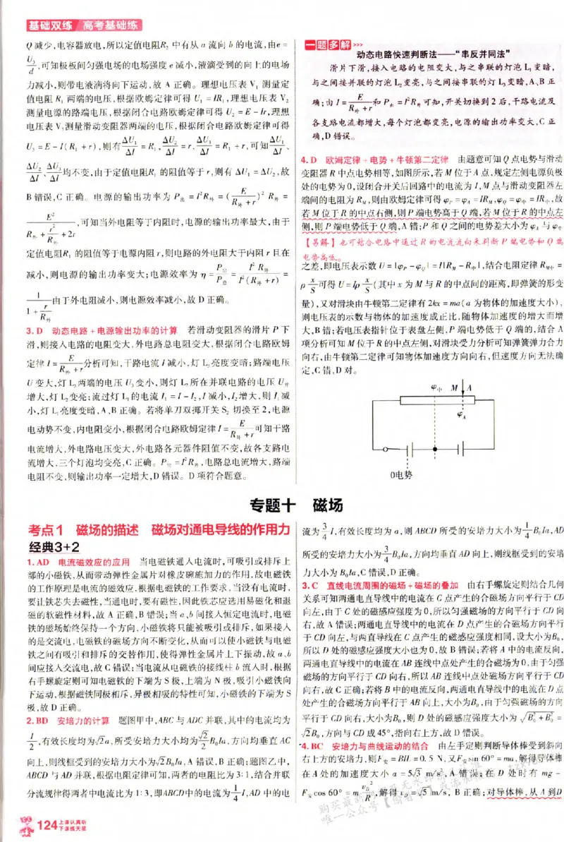 物理_6维解析册_高中三年全科资料_高中_高中1_2026版天星高考《基础双练》九科全套_2026天星高考系列基础双练物理