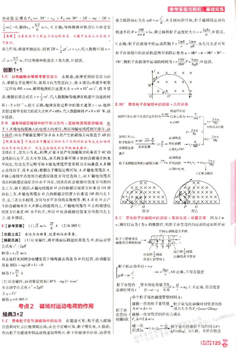 物理_6维解析册_高中三年全科资料_高中_高中1_2026版天星高考《基础双练》九科全套_2026天星高考系列基础双练物理