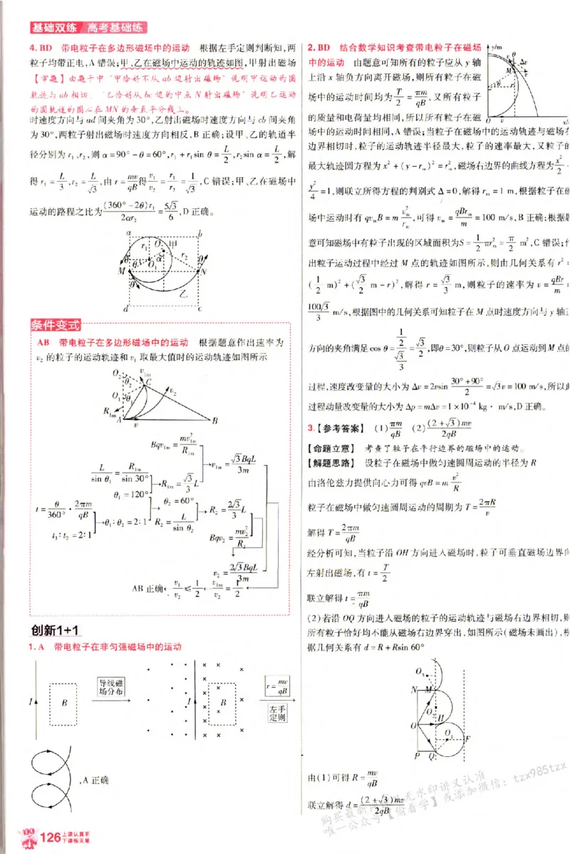 物理_6维解析册_高中三年全科资料_高中_高中1_2026版天星高考《基础双练》九科全套_2026天星高考系列基础双练物理