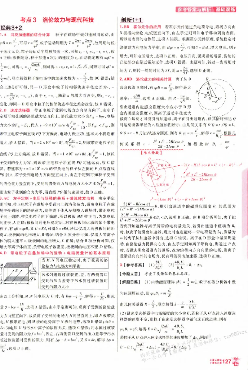 物理_6维解析册_高中三年全科资料_高中_高中1_2026版天星高考《基础双练》九科全套_2026天星高考系列基础双练物理