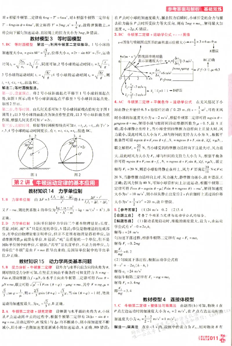 物理_6维解析册_高中三年全科资料_高中_高中1_2026版天星高考《基础双练》九科全套_2026天星高考系列基础双练物理
