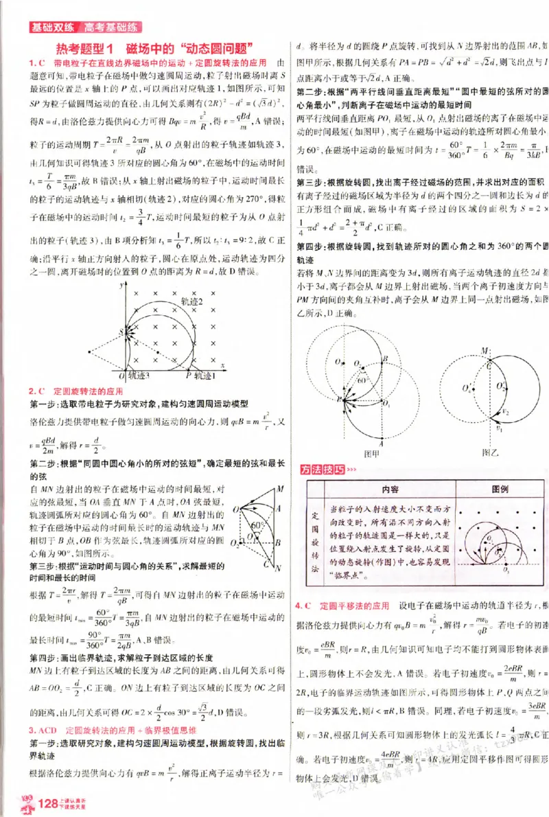 物理_6维解析册_高中三年全科资料_高中_高中1_2026版天星高考《基础双练》九科全套_2026天星高考系列基础双练物理