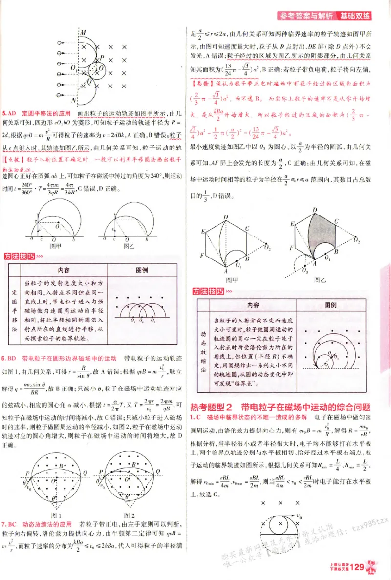 物理_6维解析册_高中三年全科资料_高中_高中1_2026版天星高考《基础双练》九科全套_2026天星高考系列基础双练物理